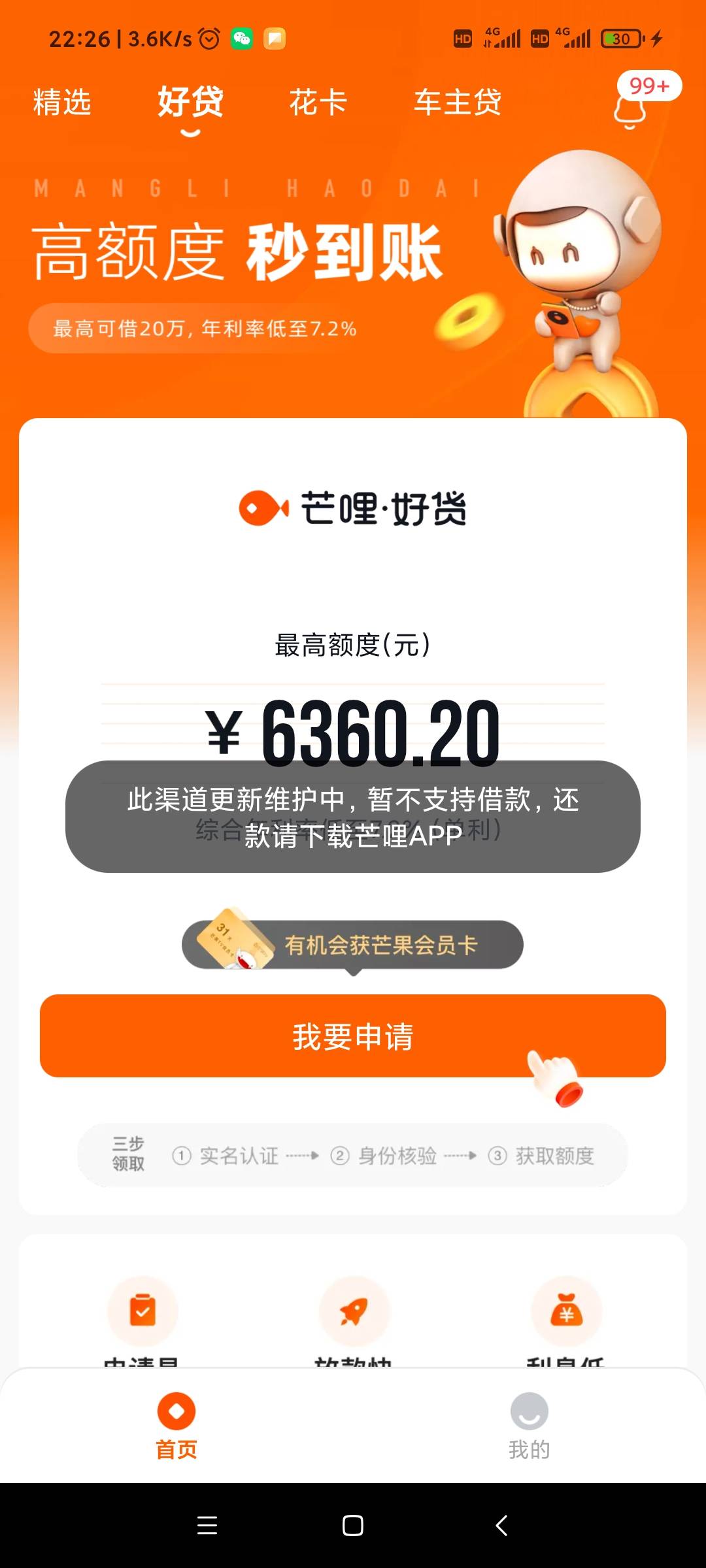 芒果真是一如既往的顶！！！
过年前一天审批了6000额度让我过了个好年！！
如今在我更68 / 作者:藏品稍微烫手 / 