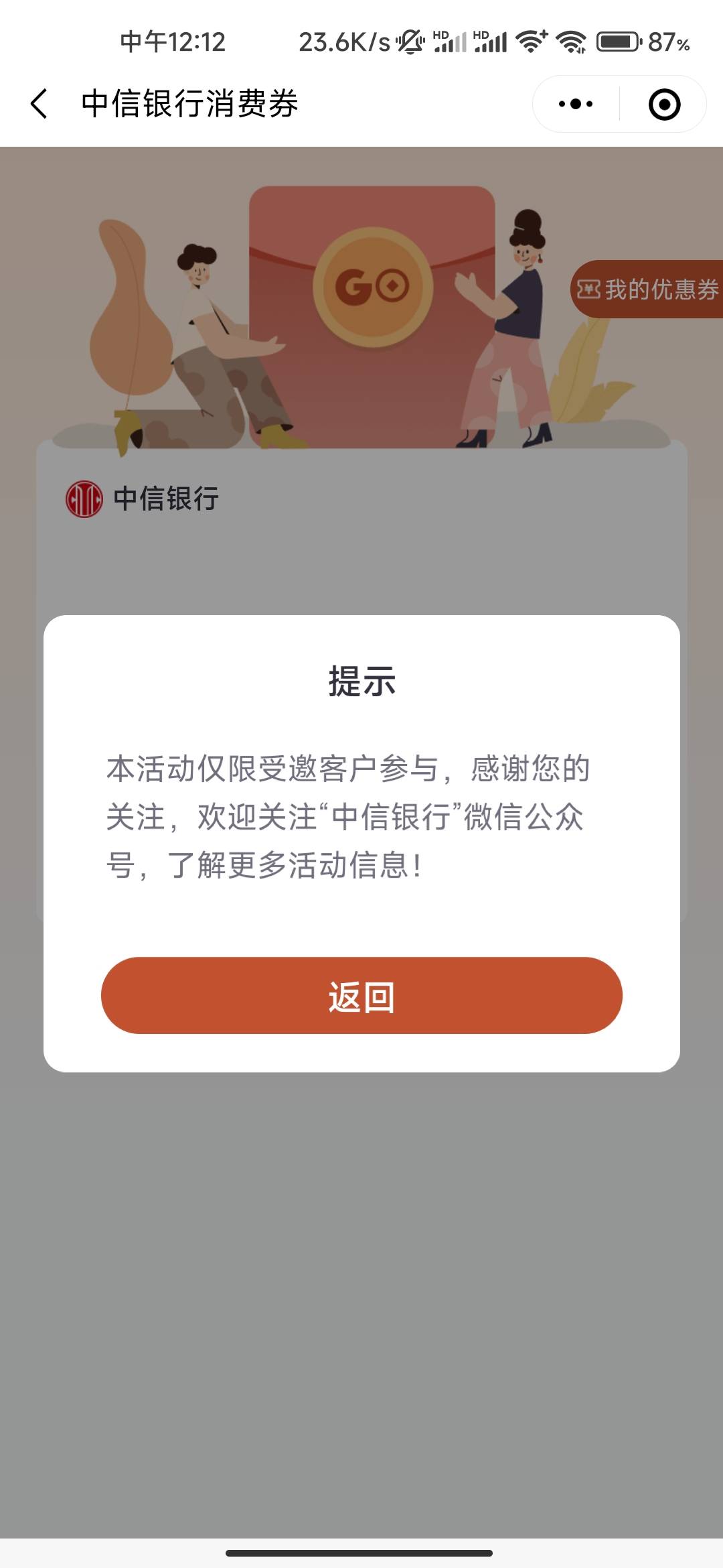 中信银行小程序，点击消费券领取5元立减金，冲啊
79 / 作者:謎戀s / 