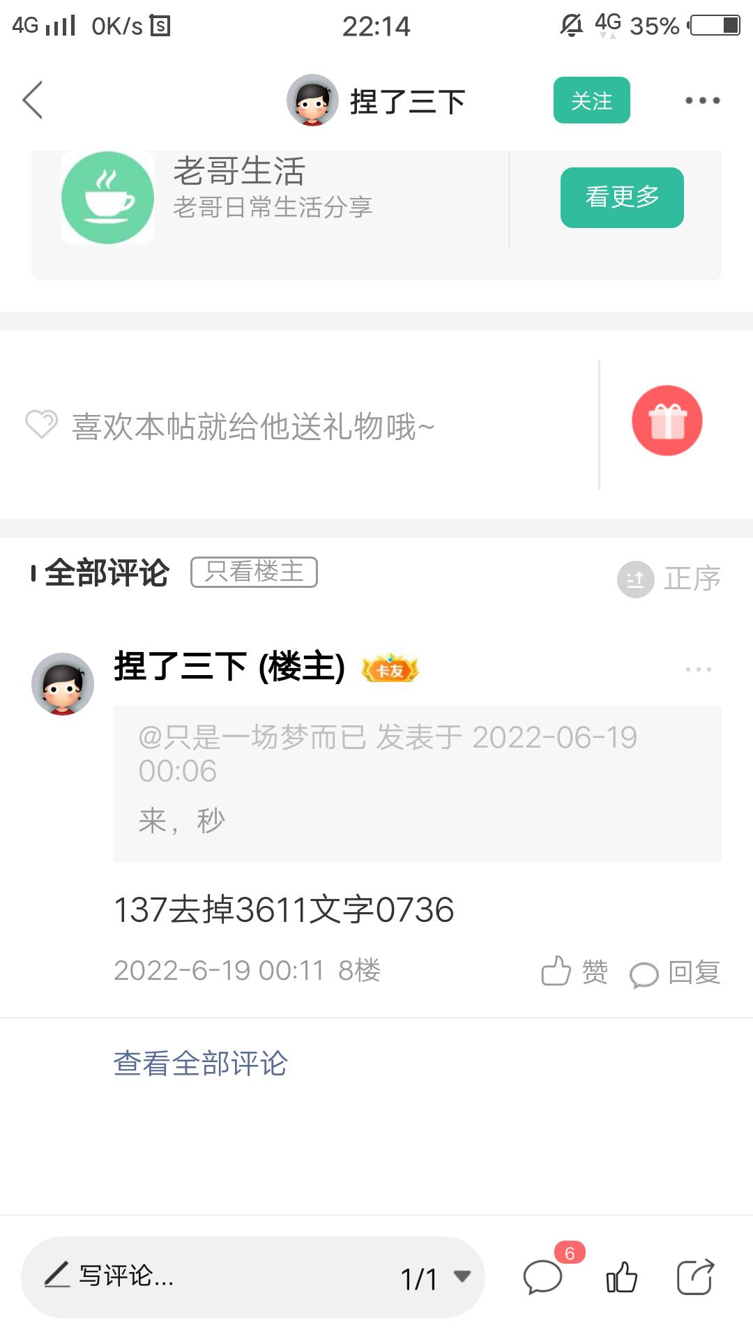 @卡农小蛋  能不能把这个骗子账号封了，拿肯德基券骗我12毛，收到钱自己把券用掉了


35 / 作者:只是一场梦而已 / 