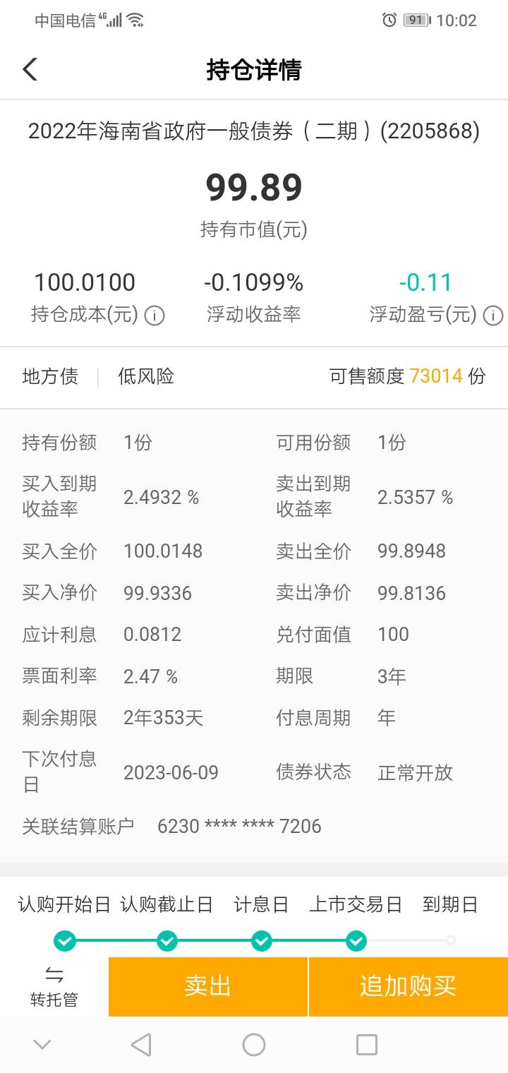 内蒙古，债市宝冲，买这个秒卖出，我用的其它二类买的，不需要内蒙古二类


5 / 作者:三五瓶- / 