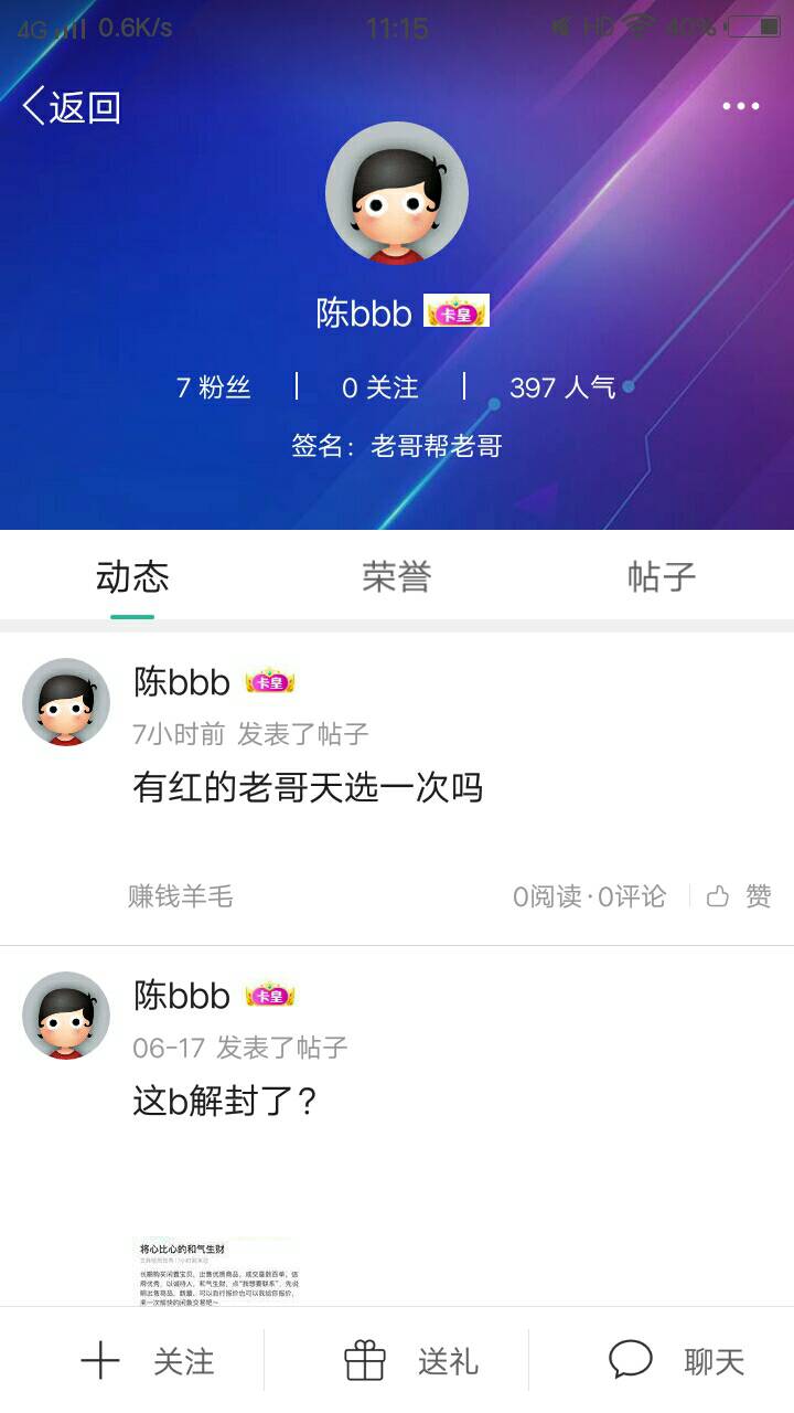 看到陈仕俊还在要饭我就放心了，骗子还是有报应的，老哥们记住了千万别给忘恩负义的东99 / 作者:明日晴 / 