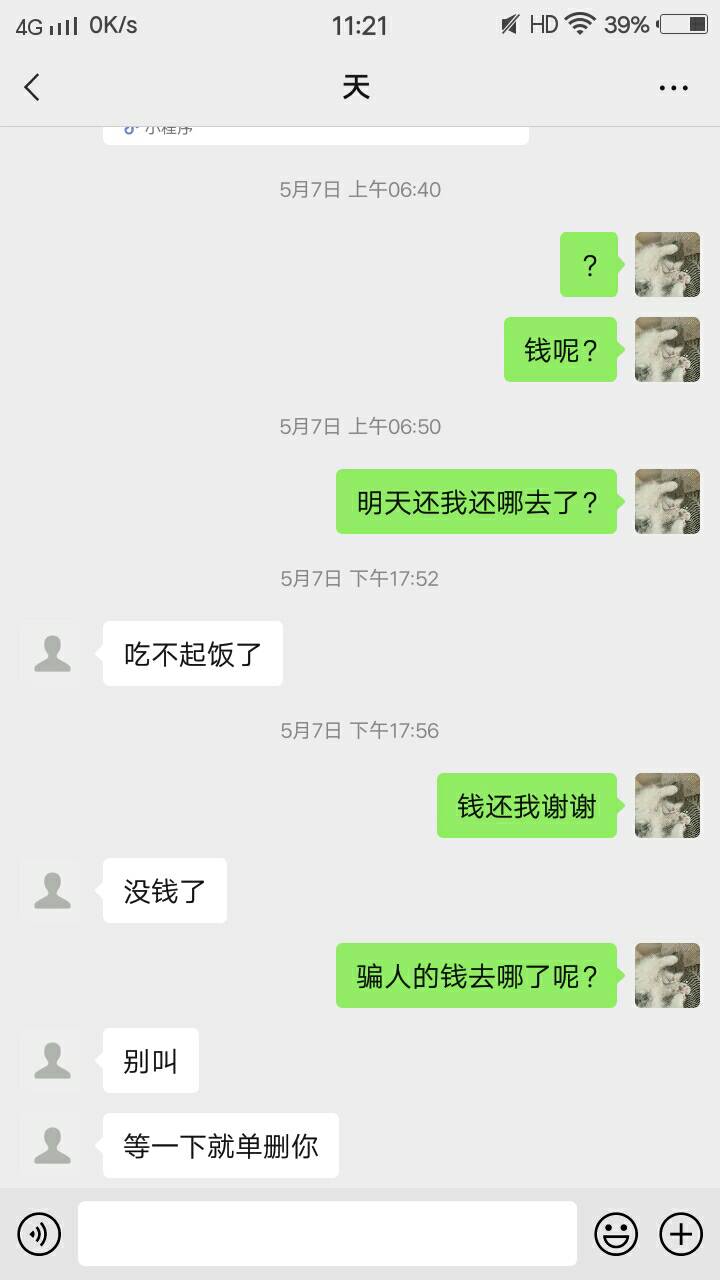 看到陈仕俊还在要饭我就放心了，骗子还是有报应的，老哥们记住了千万别给忘恩负义的东45 / 作者:明日晴 / 