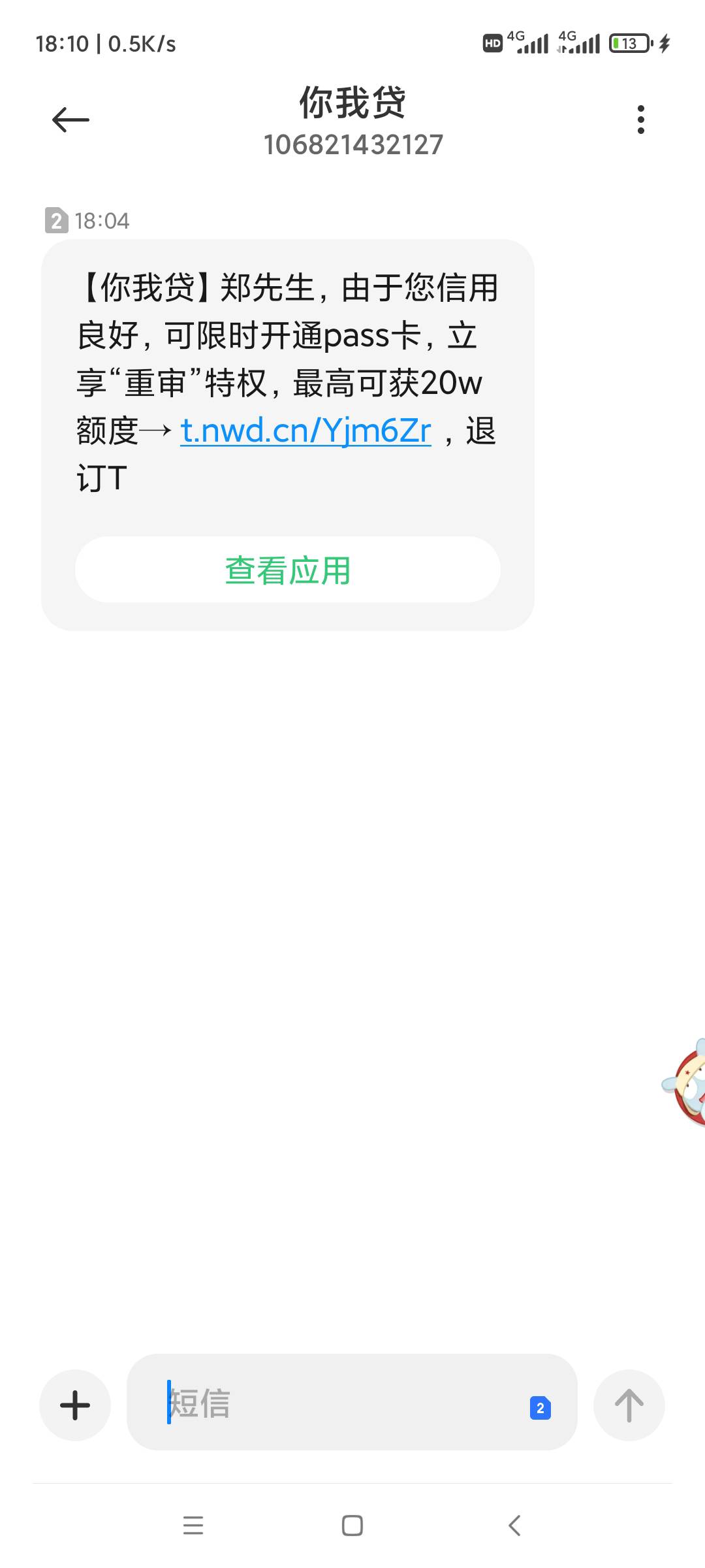 你我贷确实秒到了，大概下款两三分钟的样子，看一下看一下短息发现已经到了
因为今天43 / 作者:撸无可撸心累 / 