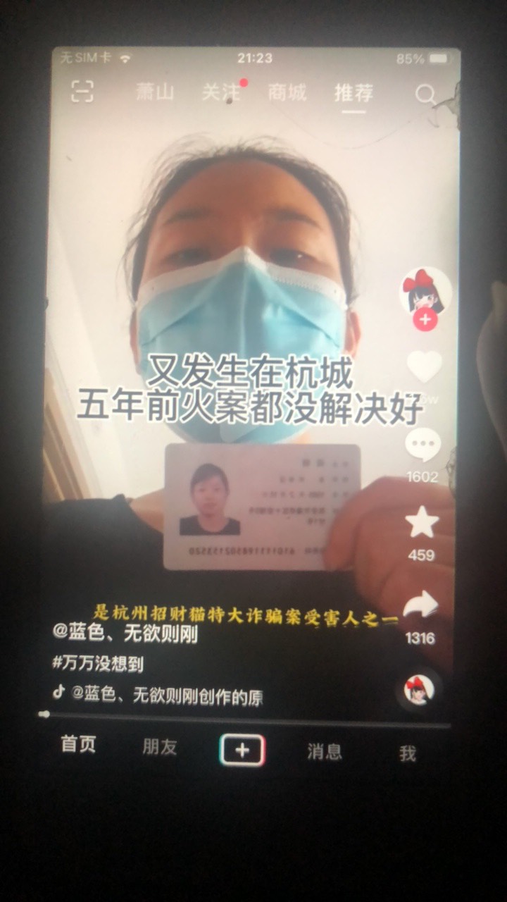 刷抖音刷到实名举报杭州之前的招财猫爆雷事件 这事要是深挖 我以前招财猫系列撸下来的94 / 作者:我要买大奔 / 