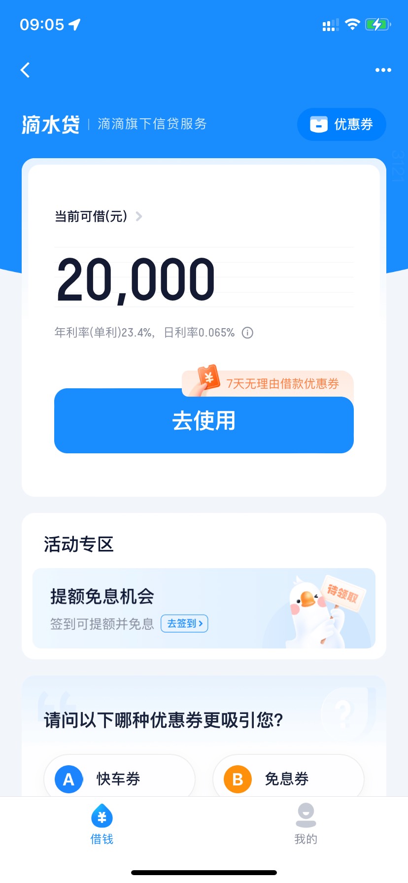 滴水贷，秒P20000秒到账信用报告很花，wxpz点进去直接风险...92 / 作者:平安shhdb / 