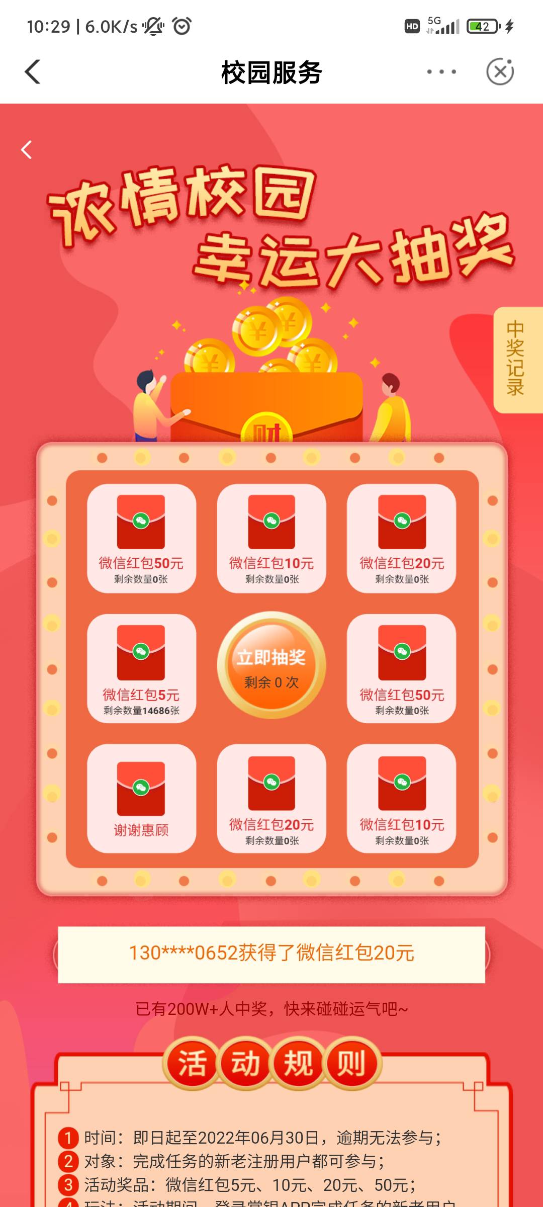 【广东农行】您有一份5至50元的微信红包待领取，请于6月30日前登录农行掌银APP-生活-32 / 作者:小许来了 / 