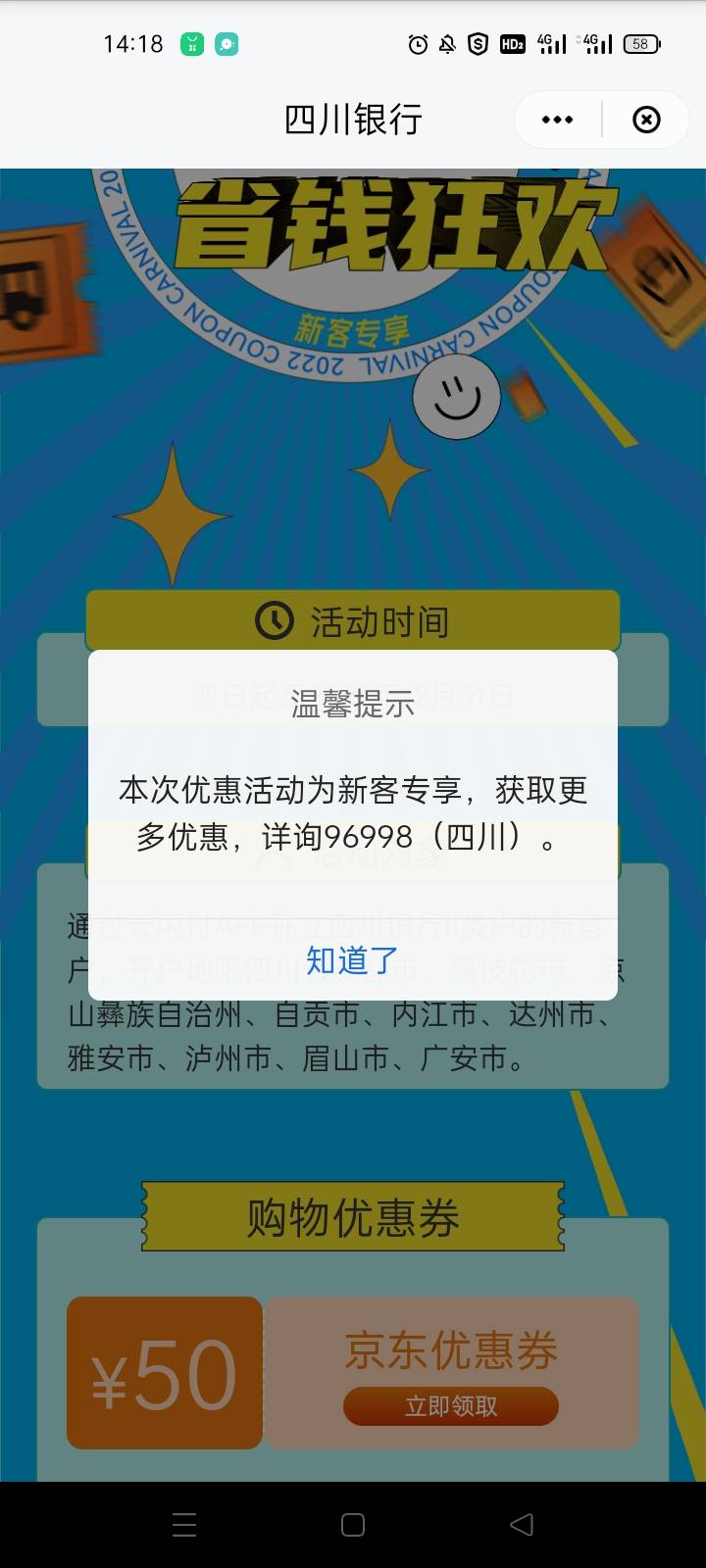 我以为没给，结果在这里面，开二类卡后充值101，在云闪付，我的，奖励，票卷里


54 / 作者:Nddn / 