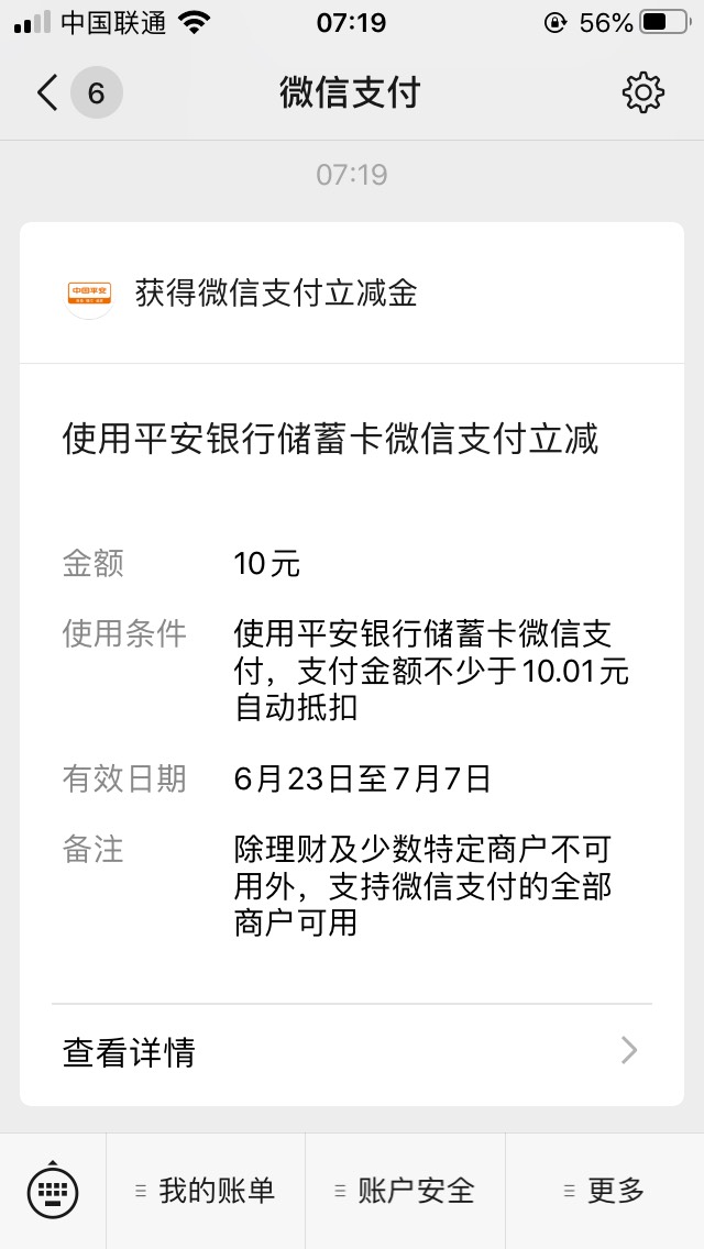 老哥撸早饭了，平安银行开个电子二类，领1k健康豆兑10毛立减，撸过的可以W视了

100 / 作者:XC01 / 
