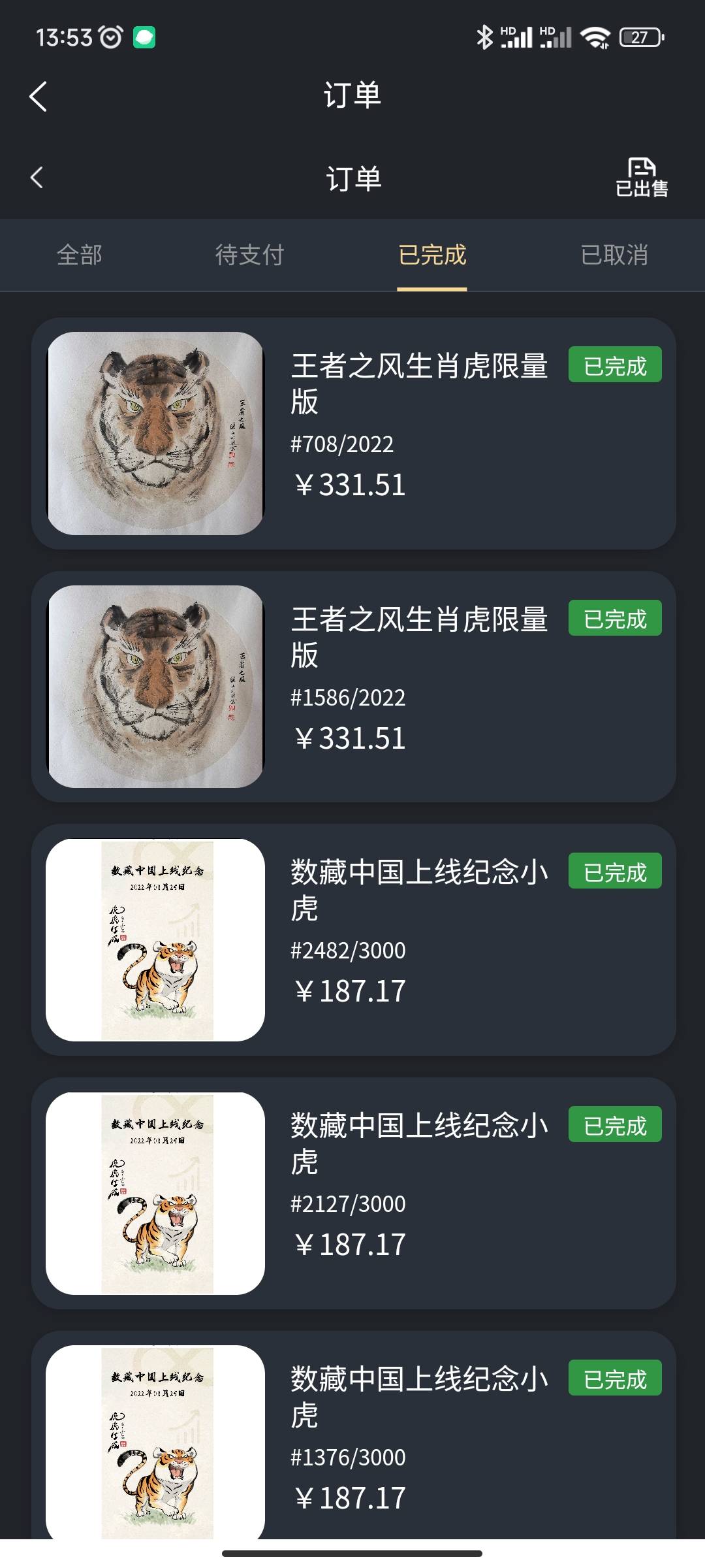 时隔数月，在数藏中国终于有收入了。


53 / 作者:吊吊吊毛 / 