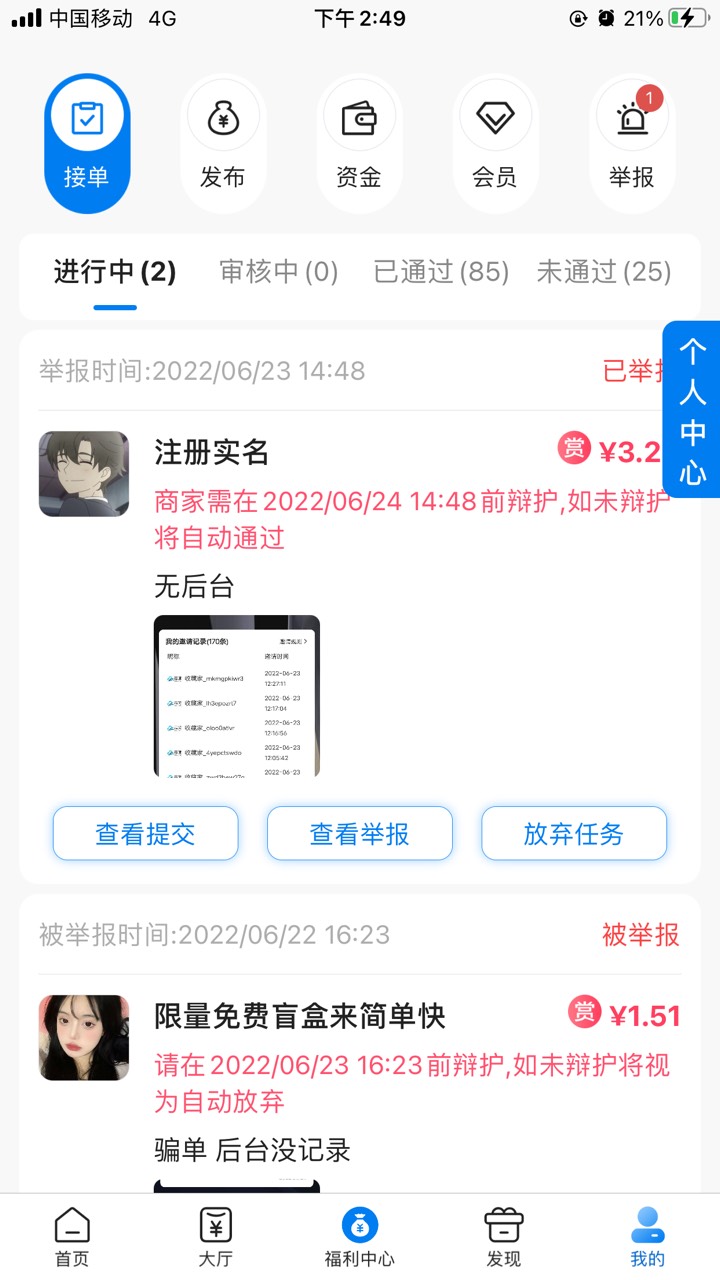 三块钱的任务搞了四个小时 lj帮多多判我！劳资实实在在给他做一单就这样搞！
趣闲赚拿85 / 作者:2024起来了 / 