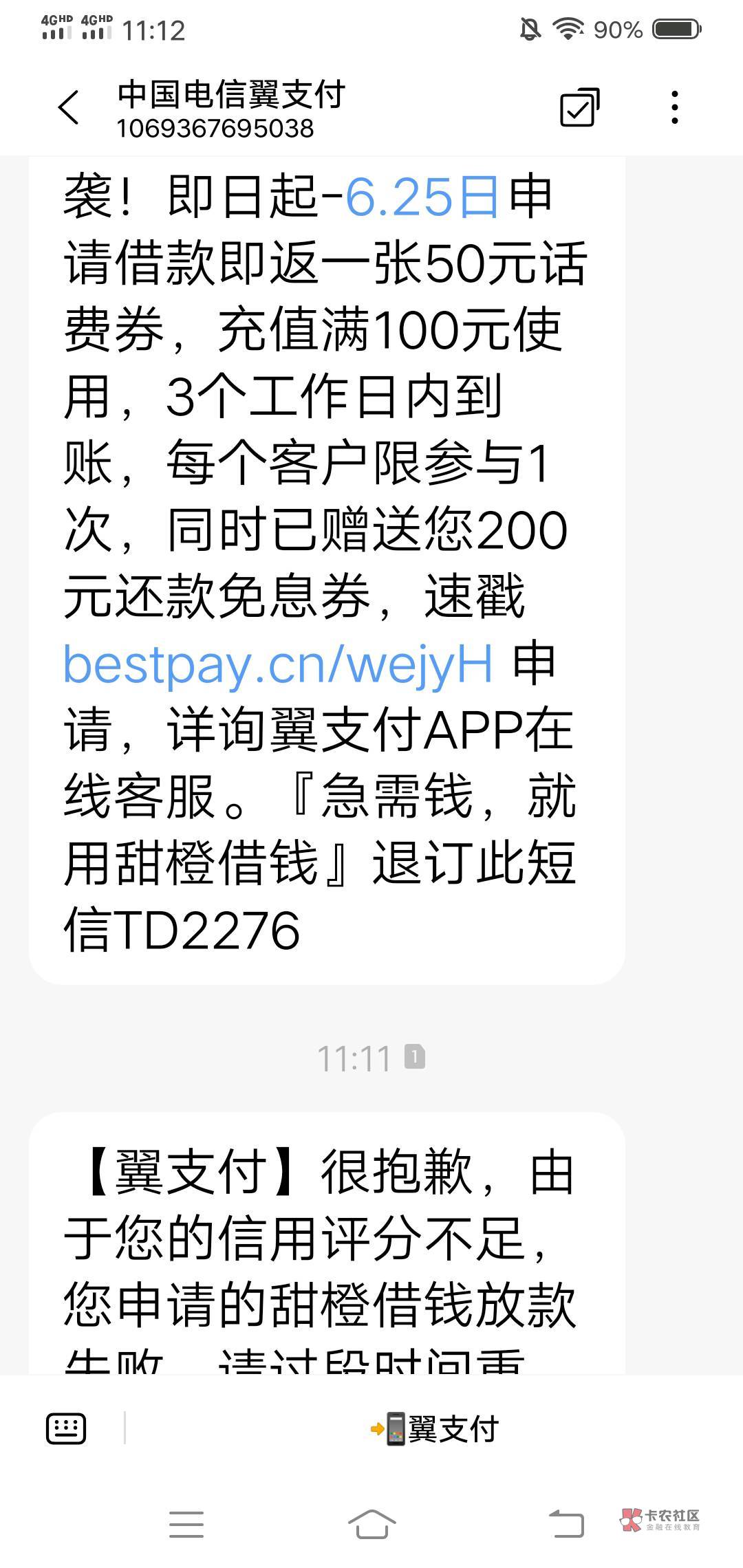 收到短信的去吧，100－50话费。
没有短信的下载翼支付在借钱页面下方看有没有。自测
72 / 作者:烈酒醉仙君 / 