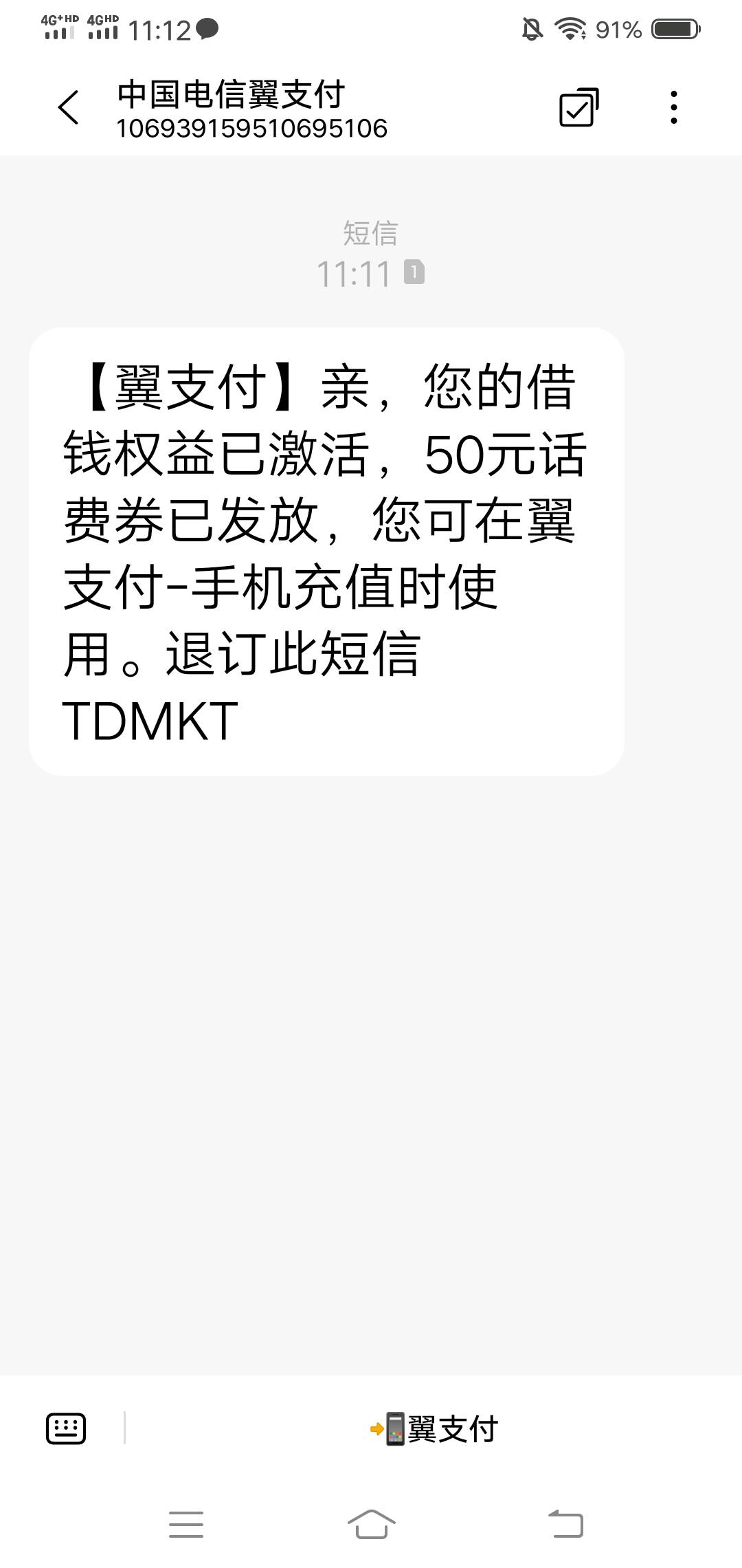 收到短信的去吧，100－50话费。
没有短信的下载翼支付在借钱页面下方看有没有。自测
3 / 作者:烈酒醉仙君 / 