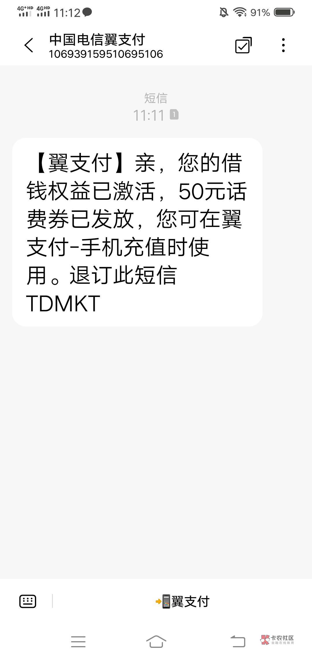 收到短信的去吧，100－50话费。
没有短信的下载翼支付在借钱页面下方看有没有。自测
14 / 作者:烈酒醉仙君 / 