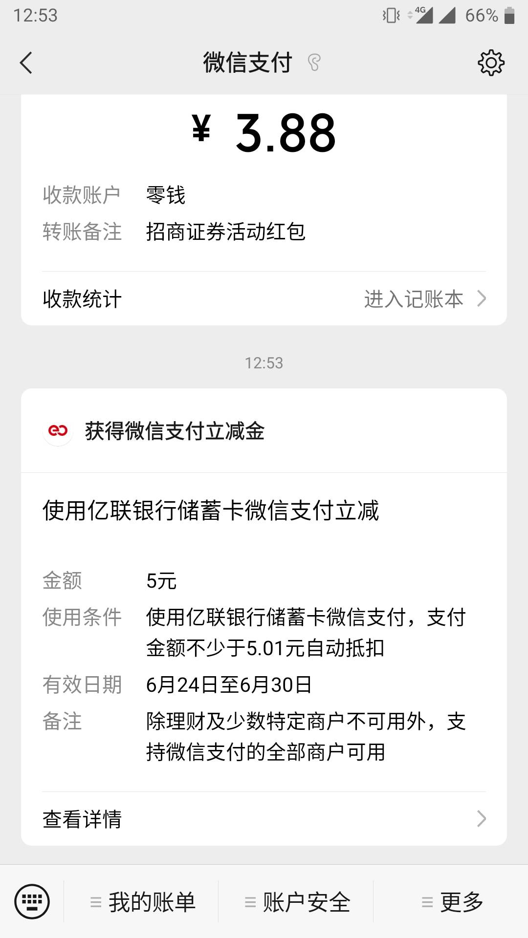 关注亿联银行公众号推文周周有礼保底500积分加开二类送500积分可以去兑换立减金或e卡41 / 作者:lin751153840 / 