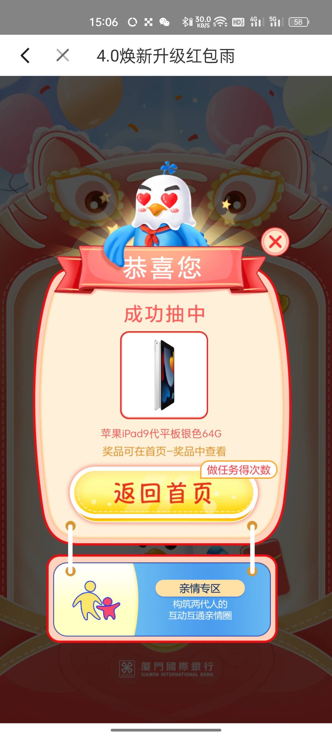 厦门国际银行不错，从没中过这么大的奖

25 / 作者:h39852 / 