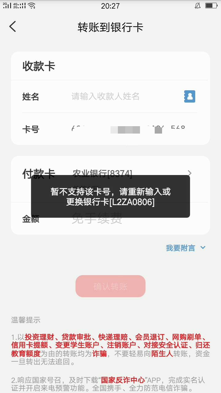 云闪付怎么不能往工商二类电子账户转账了啊？提示不支持该卡号，什么意思？？？

6 / 作者:一纸时光 / 