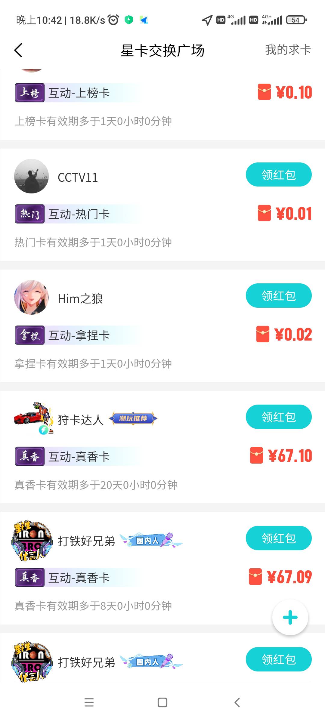 出一个真香卡需要实名，我自己的已经实名了，不想等七天。50出了，你的利润17左右，需5 / 作者:负债千万 / 