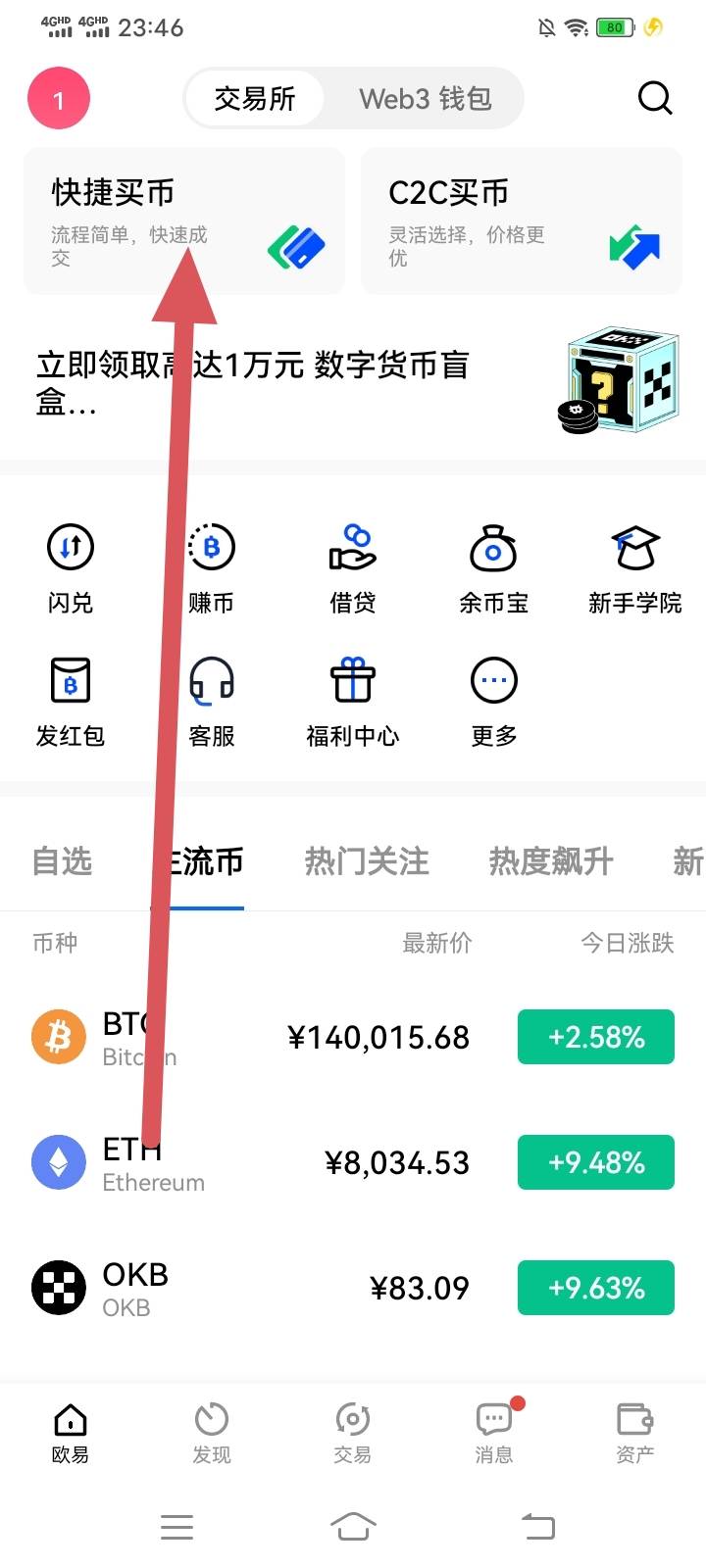 我来个老哥叫我欧易，怎么卖币，提现以后，直接红牛

36 / 作者:小白白又白ya / 
