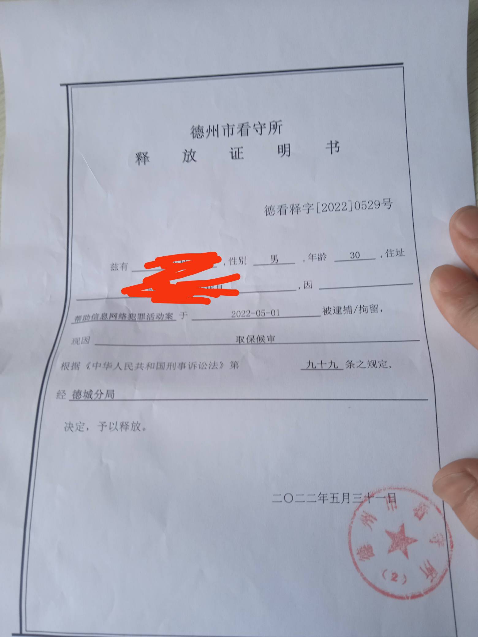 去年6月份因为帮信罪被内蒙公安带走然后被拘留了30多天，昨天公安局给打电话说案件要14 / 作者:熙门大官人 / 