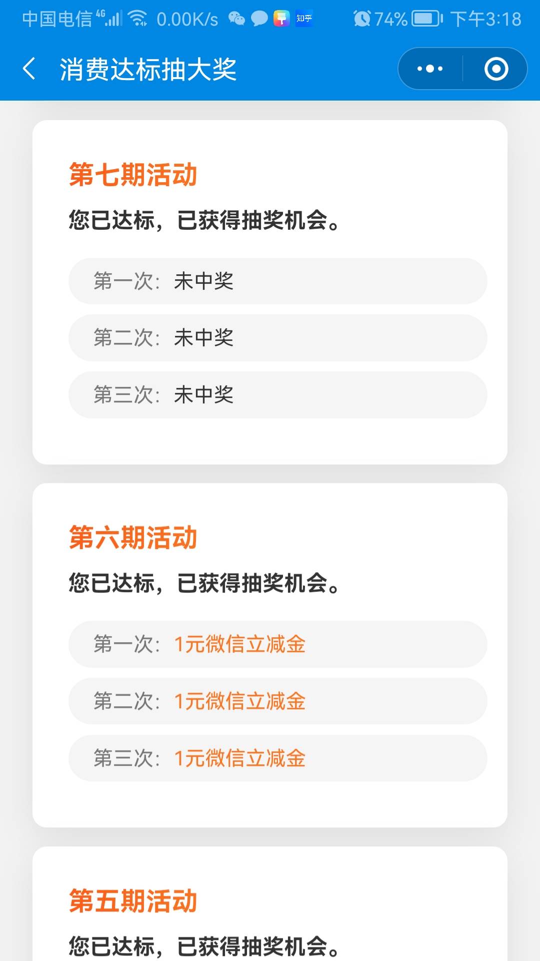 以前搞过建行消费达标活动，原来现在还有这活动，一口气抽了七期，20次总共才25立减金26 / 作者:xhhdbd / 