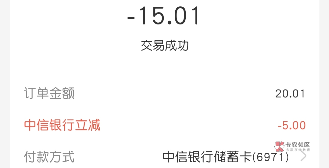 中信银行扫吧码（工银商户之间可以开通）20减五

31 / 作者:CCRO / 