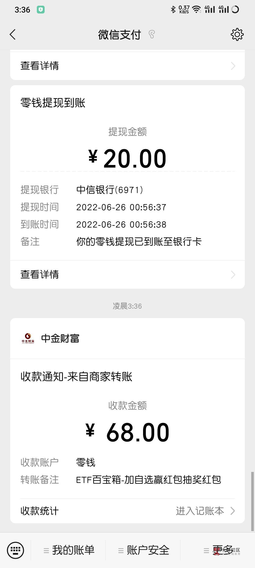 中金财富微服务6月17日之前参加过活动的去看看能不能抽奖，要求开过中金财富证券的账25 / 作者:CCRO / 