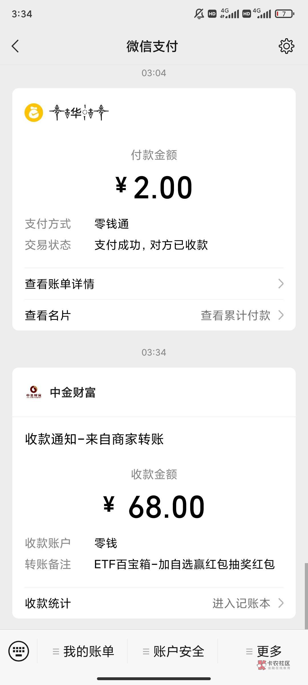 中金财富微服务6月17日之前参加过活动的去看看能不能抽奖，要求开过中金财富证券的账81 / 作者:人渣的本愿 / 