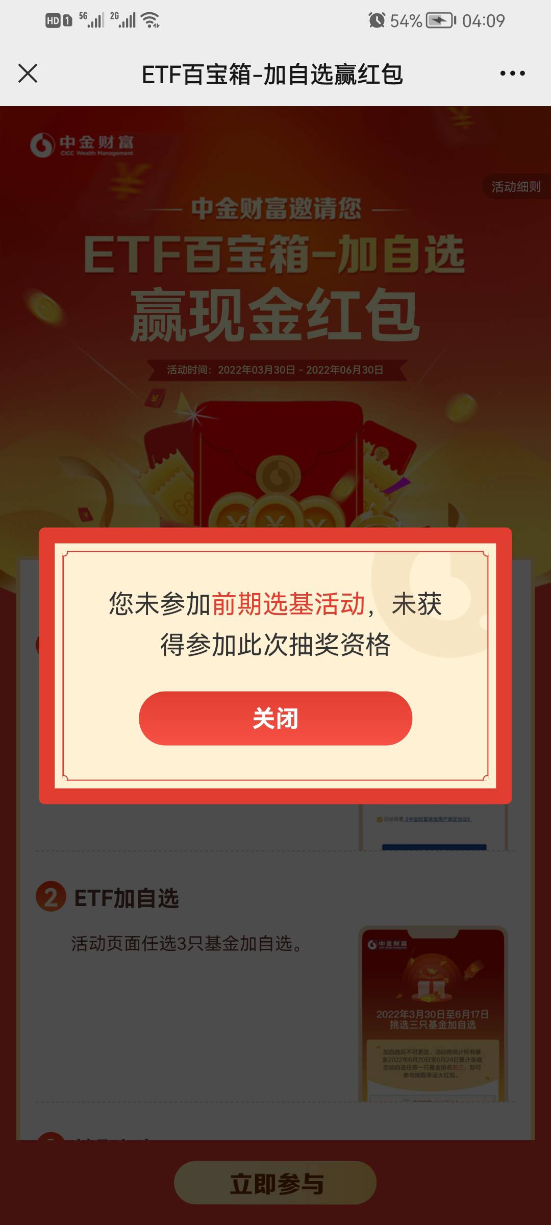 中金财富微服务6月17日之前参加过活动的去看看能不能抽奖，要求开过中金财富证券的账30 / 作者:尘尘 / 