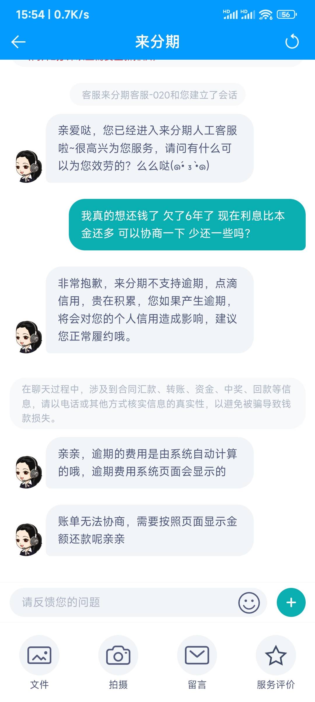 来分期不给协商吗？

20 / 作者:Yy182 / 