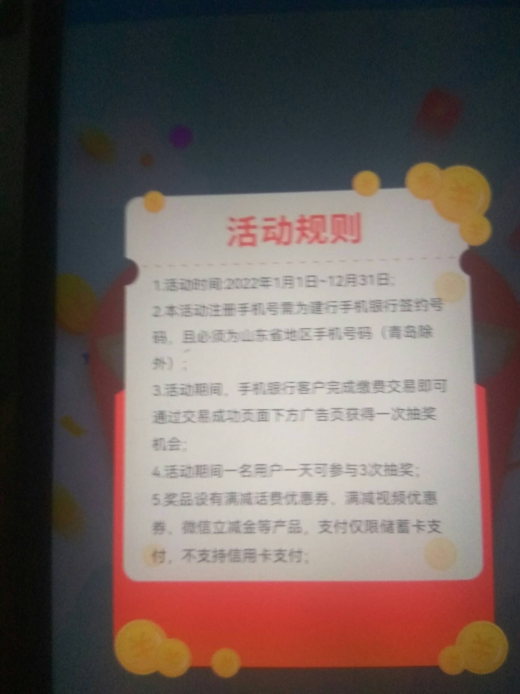 山东建行月撸90-150毛＋30e卡
活动1:每天缴费一分钱交话费也行每天必得3毛-5毛（上个92 / 作者:收拾收拾刚刚好 / 