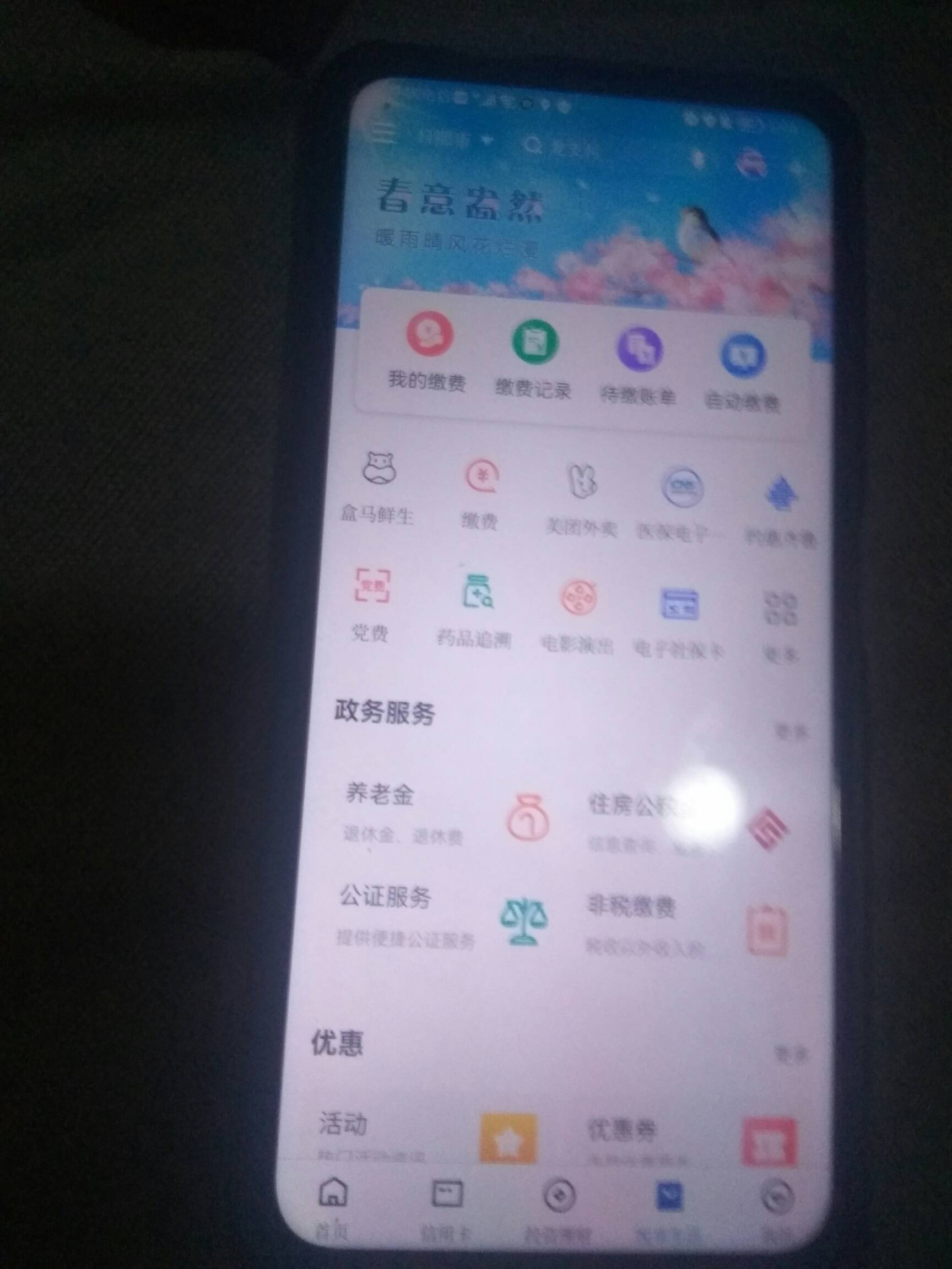 山东建行月撸90-150毛＋30e卡
活动1:每天缴费一分钱交话费也行每天必得3毛-5毛（上个31 / 作者:收拾收拾刚刚好 / 