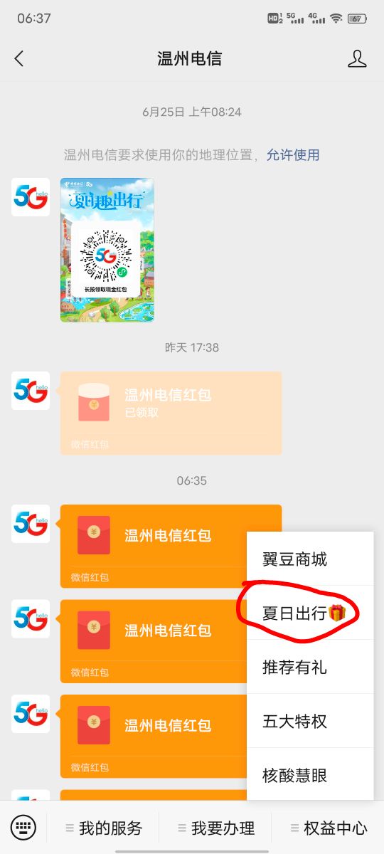 发个温州电信的小毛吧 关注温州电信公众号参加活动 今天刷个99999的步数 下方获取昨日94 / 作者:艾玛儿 / 