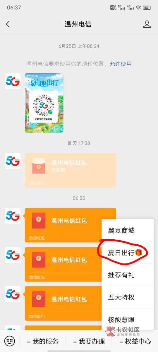 发个温州电信的小毛吧 关注温州电信公众号参加活动 今天刷个99999的步数 下方获取昨日23 / 作者:艾玛儿 / 