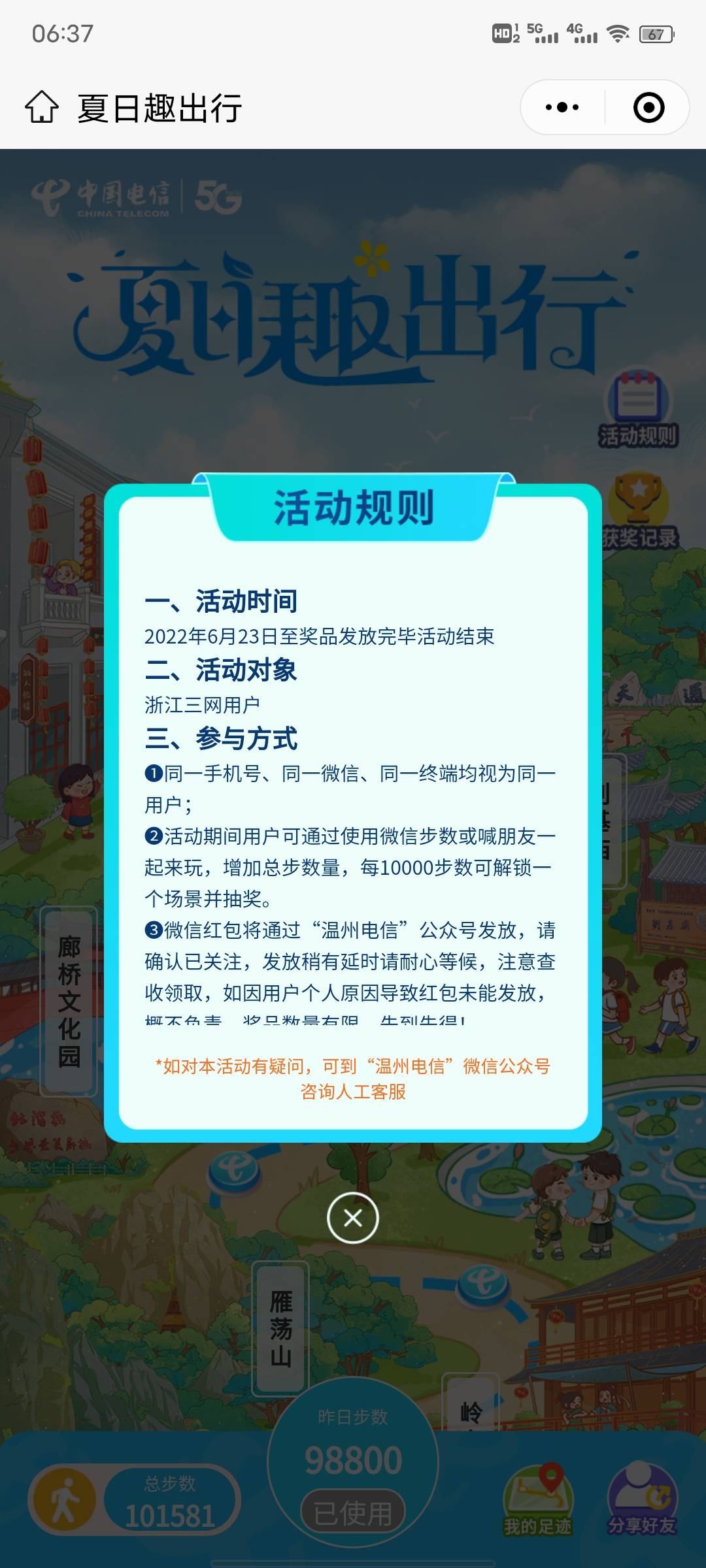 发个温州电信的小毛吧 关注温州电信公众号参加活动 今天刷个99999的步数 下方获取昨日21 / 作者:艾玛儿 / 