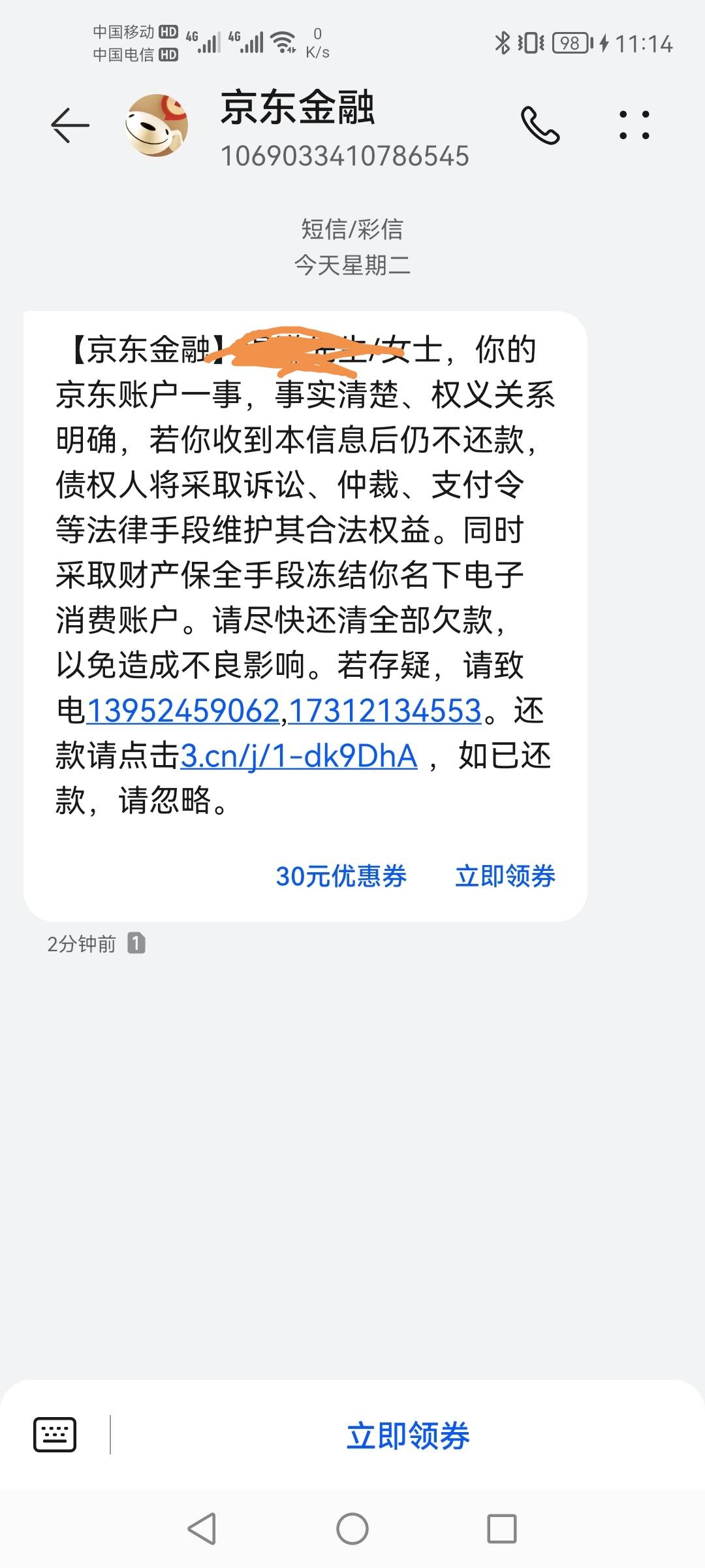 京东逾期的有同款的吗？这是真的还是假的

32 / 作者:1749 / 