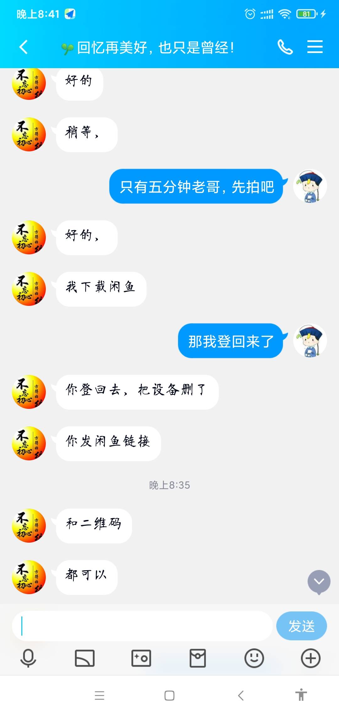你们说这收号的不是骗子，是在打击我的智商吗?中午他发贴说收十天白号，结果给他一个78 / 作者:小冬久 / 