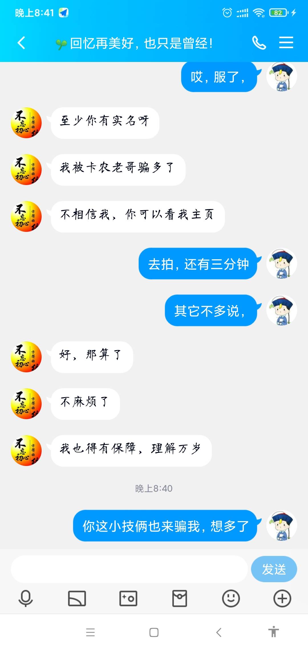 你们说这收号的不是骗子，是在打击我的智商吗?中午他发贴说收十天白号，结果给他一个25 / 作者:小冬久 / 