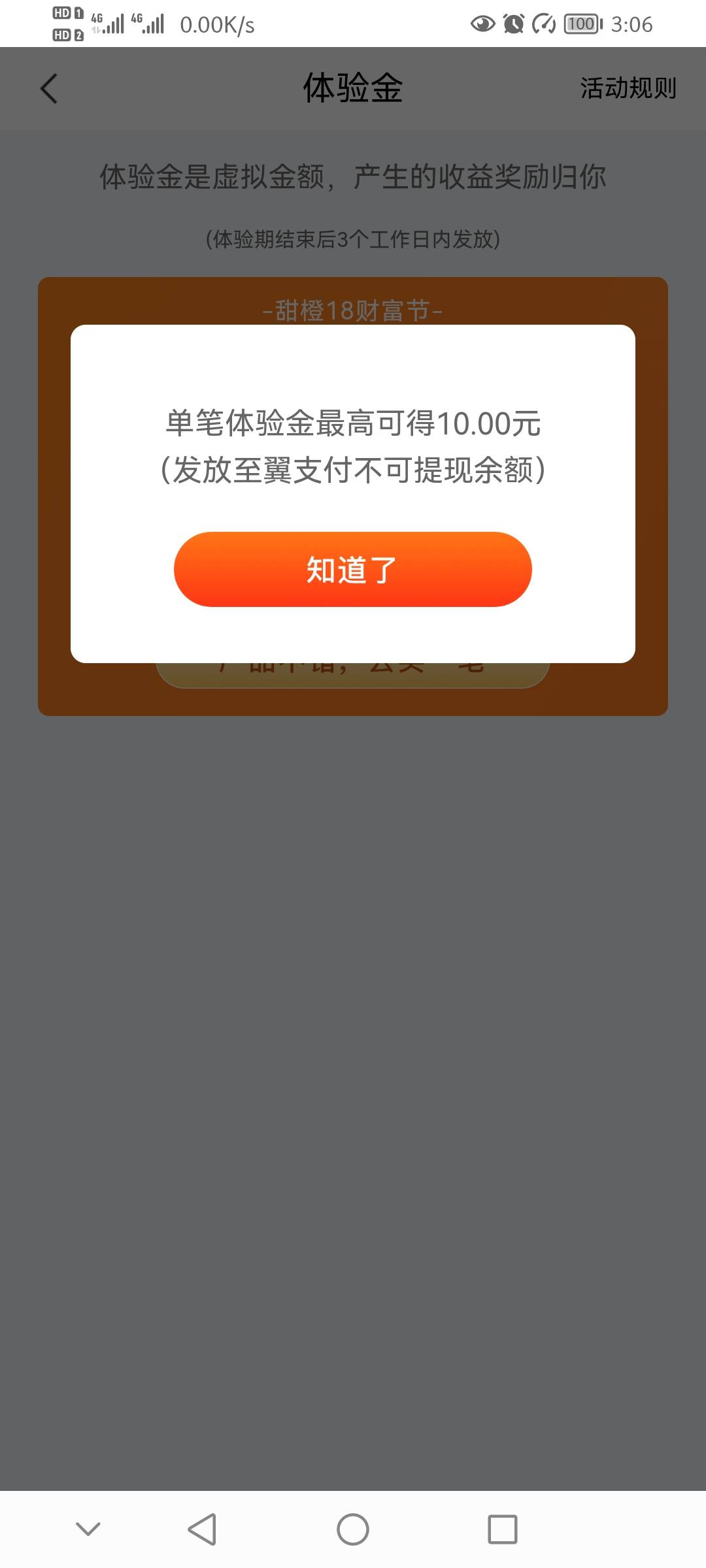 翼支付里的横幅领体验金，没搞过的去，上次搞过的好像不能搞了，上次的最后收益好像有7 / 作者:二十七杯酒 / 