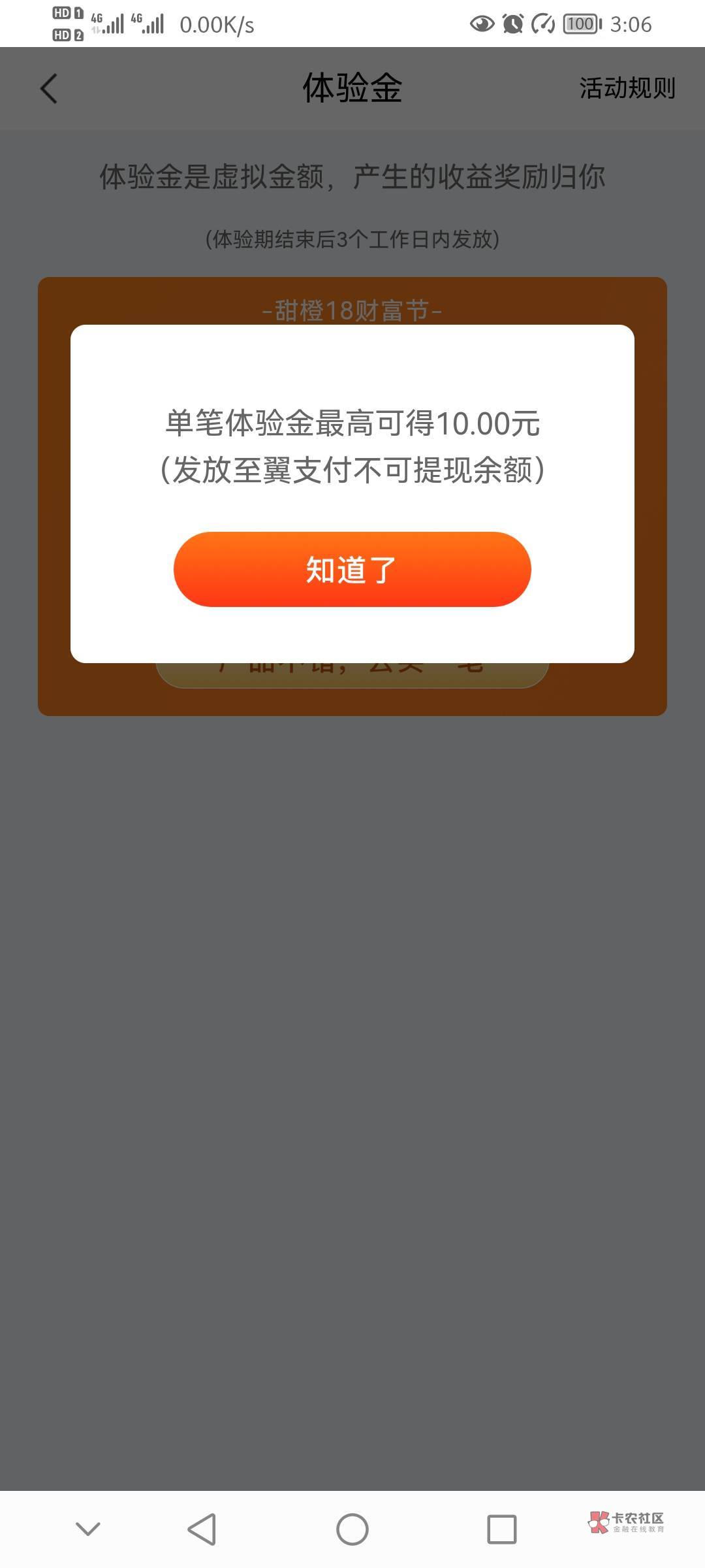 翼支付里的横幅领体验金，没搞过的去，上次搞过的好像不能搞了，上次的最后收益好像有53 / 作者:二十七杯酒 / 