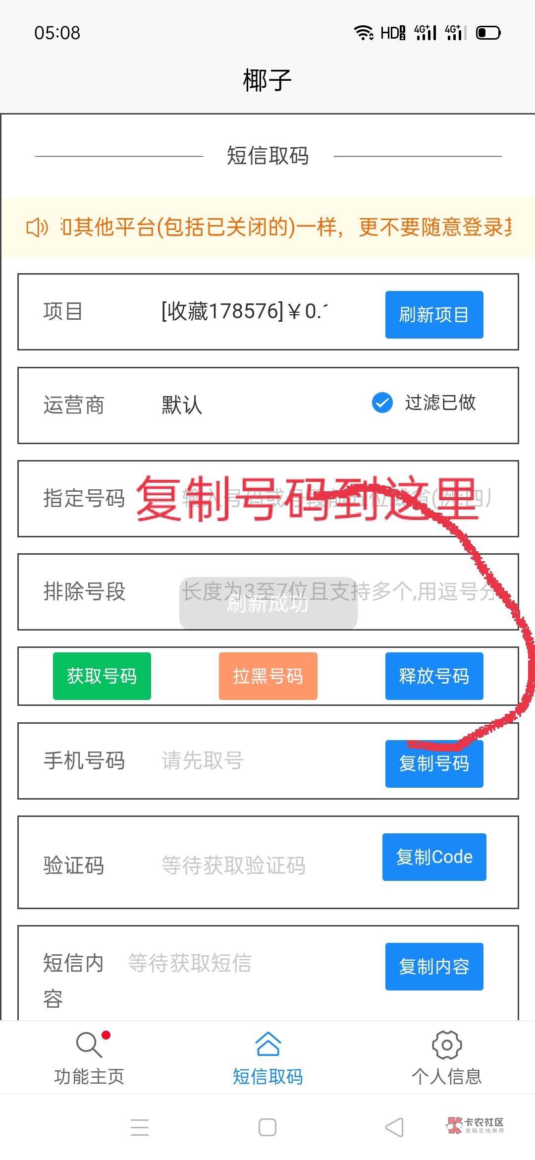 数藏ID不会二次接码的看过来，第一次接码完成过后，不要删除接码app上的号码，以椰子35 / 作者:卡农撸毛人 / 