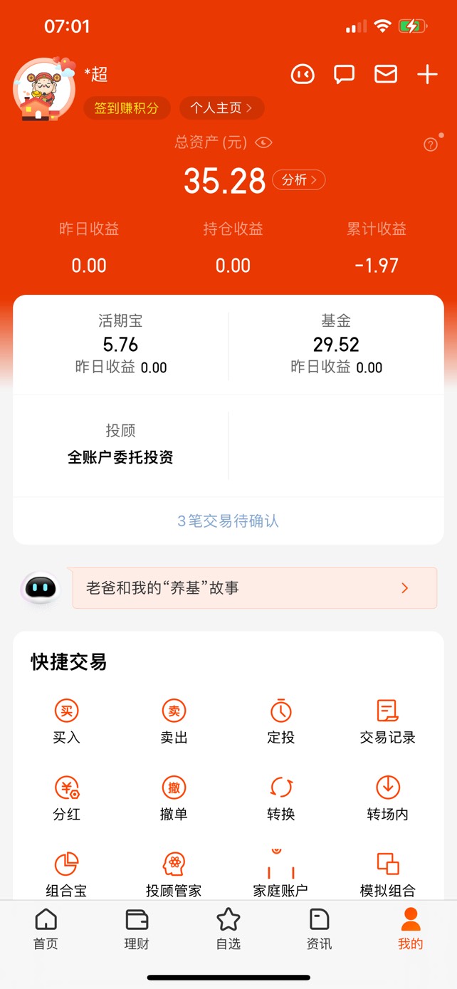 天天基金可以卖了

6 / 作者:qytdlbll / 