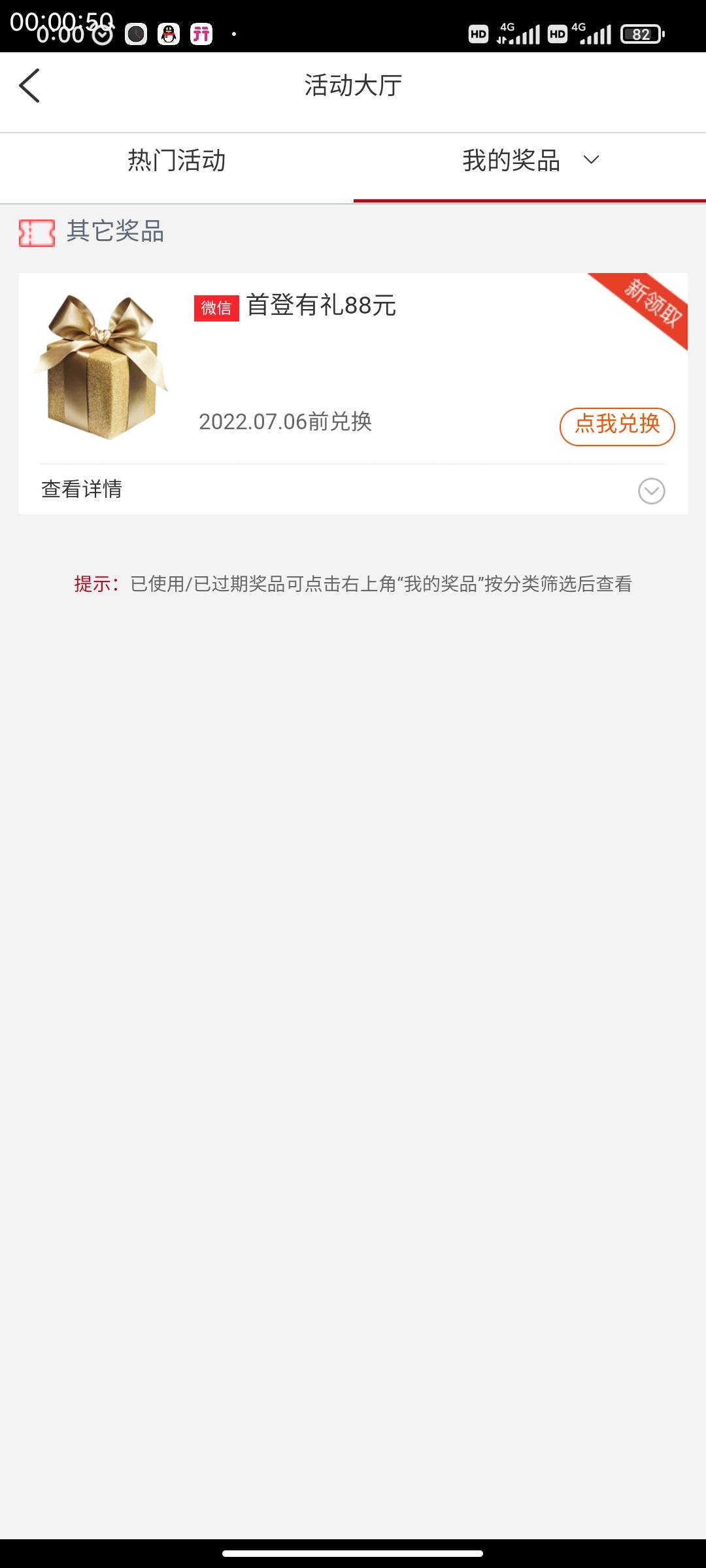 早上注销了，88还没换，痛失88毛

12 / 作者:w1761045864薇 / 