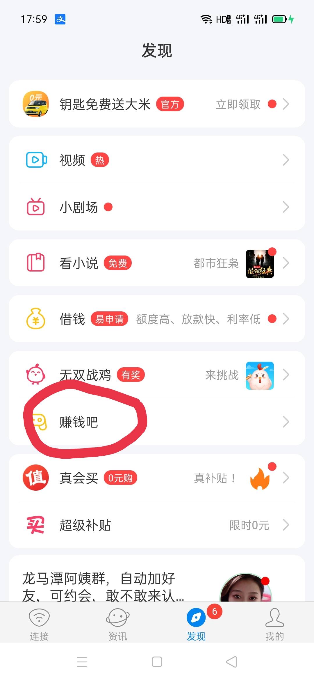 wifi万能钥匙玩游戏赚5毛
登录万能钥匙，点发现，然后点游戏赚，几分钟赚五毛，提现秒26 / 作者:卡农撸毛人 / 