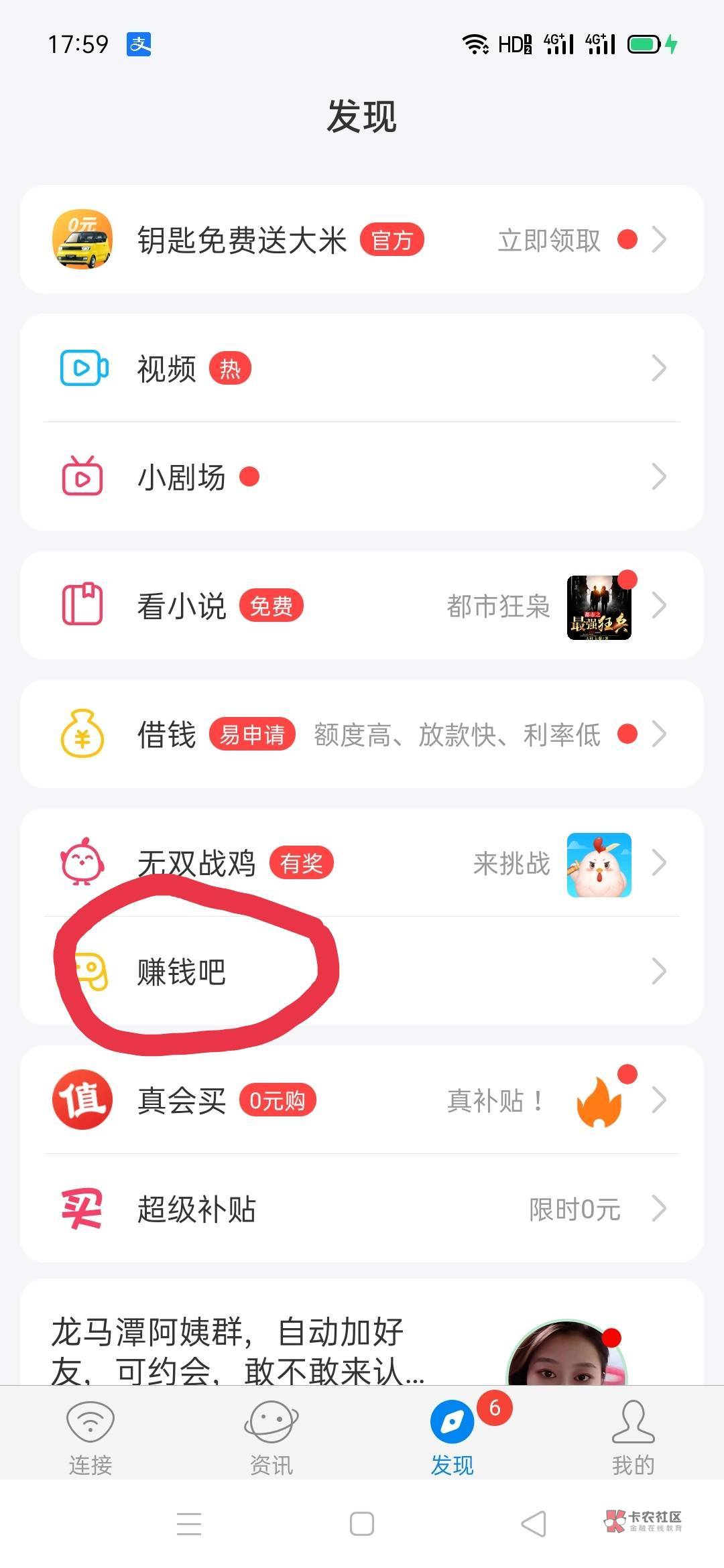 wifi万能钥匙玩游戏赚5毛
登录万能钥匙，点发现，然后点游戏赚，几分钟赚五毛，提现秒44 / 作者:卡农撸毛人 / 