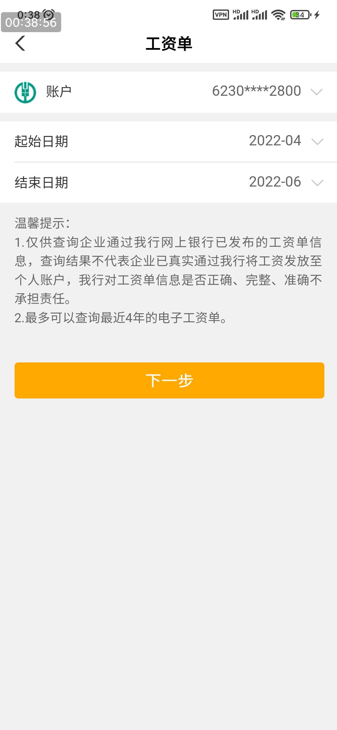 工资单不是可以查询最近四年的吗

90 / 作者:穷人理查德 / 