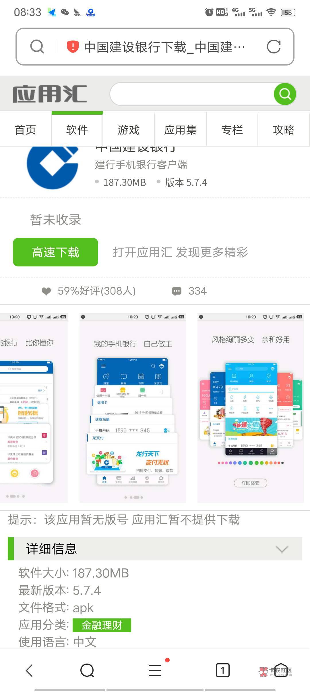 建行手机会员不会找旧版本的老哥去浏览器下载应用汇，打开软件搜建设银行选更多版本5.94 / 作者:红颜薄命 / 