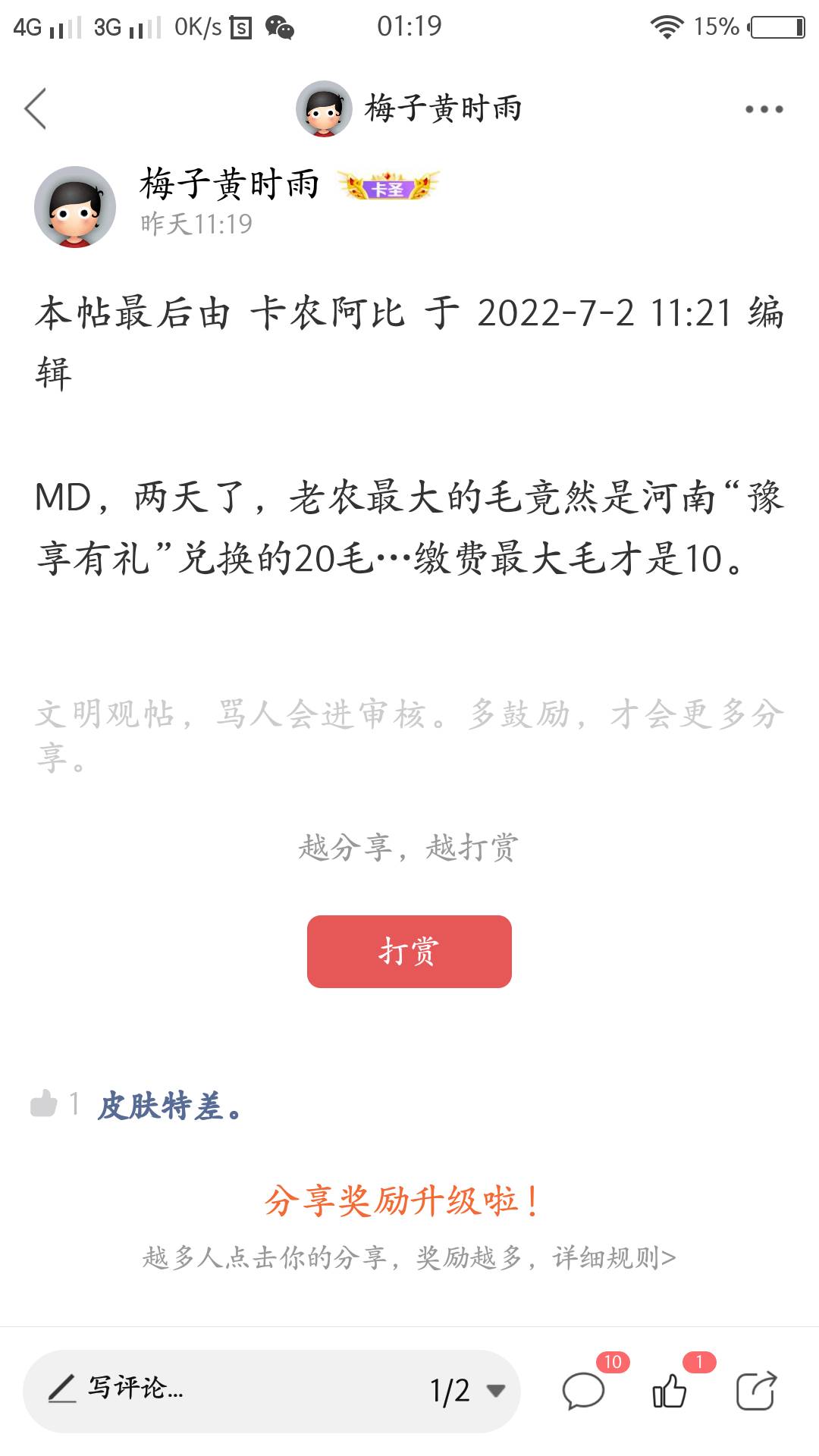 卡农管理阿比厉害了，昨儿发个贴子配了张明星大幂幂的写真图（图2），竟然被警告了…24 / 作者:梅子黄时雨 / 