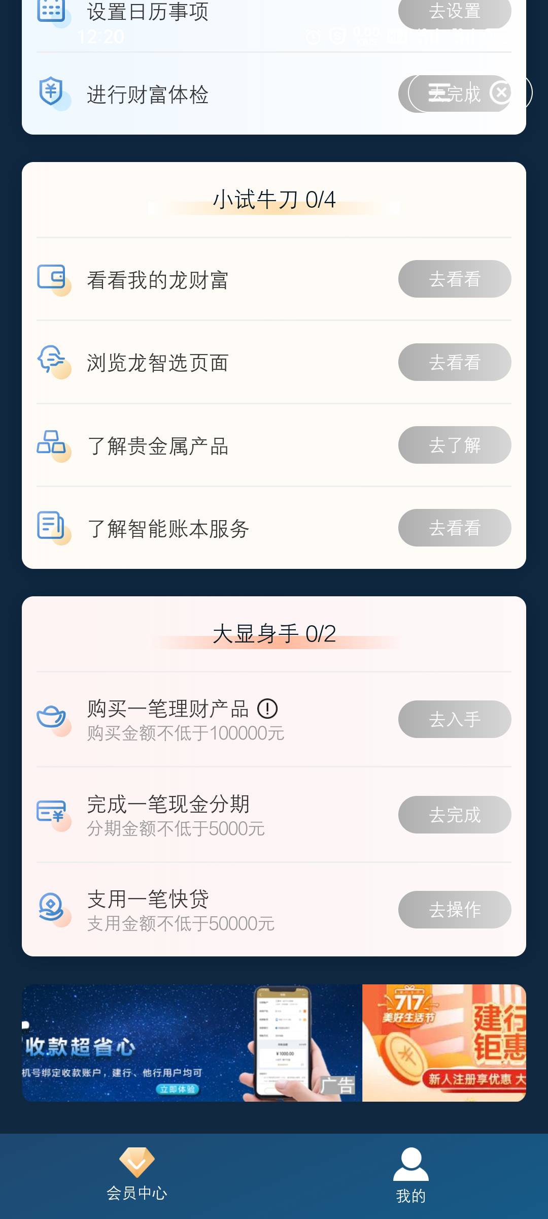 有老哥知道上个月的建行钻石会员任务吗，我记得越低的时候买了理财任务就完成了，也没99 / 作者:22y / 