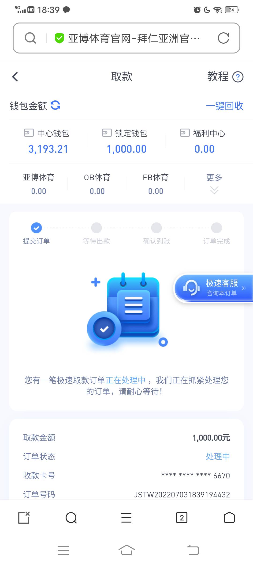 这东西能到账？我8块打的，下什么中什么好假

8 / 作者:蝈蝈98 / 