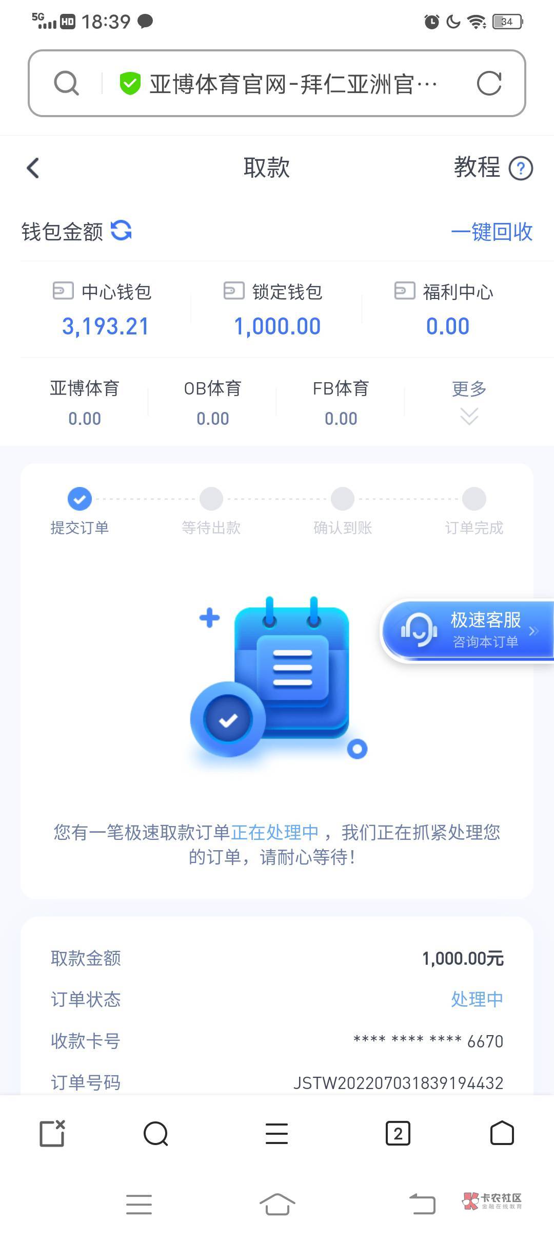 这东西能到账？我8块打的，下什么中什么好假

11 / 作者:蝈蝈98 / 